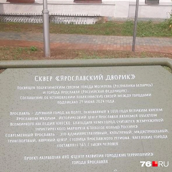 В Могилеве открылся «Ярославский дворик» | Источник: читательница 76.RU Мария
