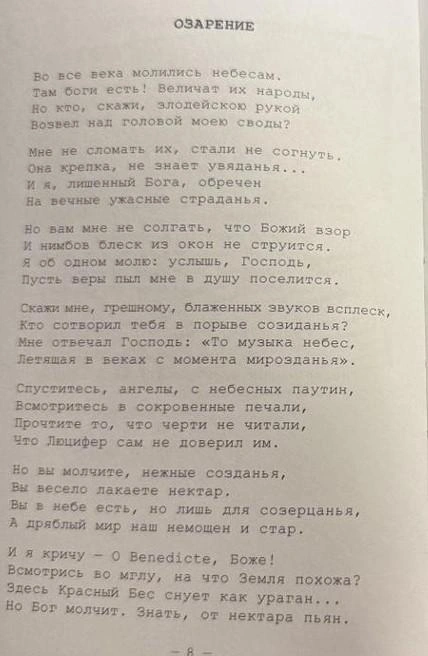 Автор стихотворения Евгений Пригожин | Источник: Предоставлено Виолеттой Пригожиной