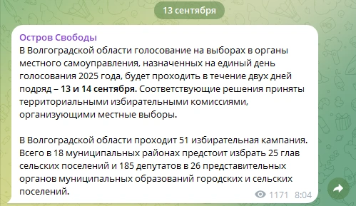 Пост опубликован утром 13 сентября | Источник: Остров свободы / Telegram
