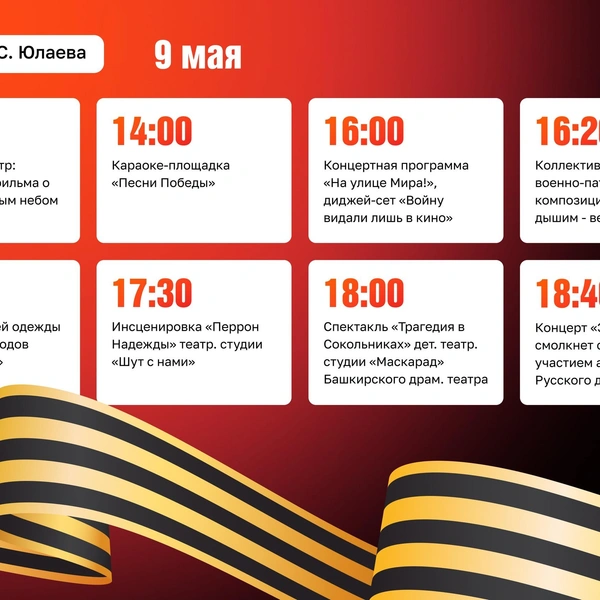 Источник: Администрация Стерлитамака / vk.com