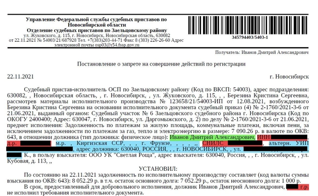 Автор пояснила, что зеленым цветом выделены общие данные мужчин, голубым цветом — данные реального должника, а красным — данные ее мужа | Источник: предоставлено автором колонки