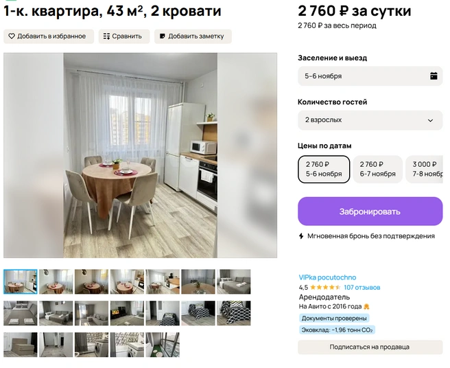 Квартира уютная, есть три спальных места и все самое нужное | Источник: сервис объявлений
