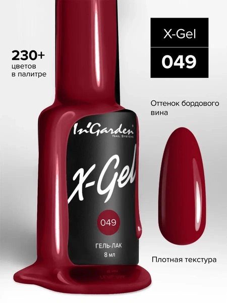 In'Garden Гель-лак X-Gel