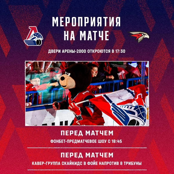 В перерывах между периодами будет автограф-сессия с актерами сериала «Молодежка: Новая смена» | Источник: Хоккейный клуб «Локомотив» / Telegram
