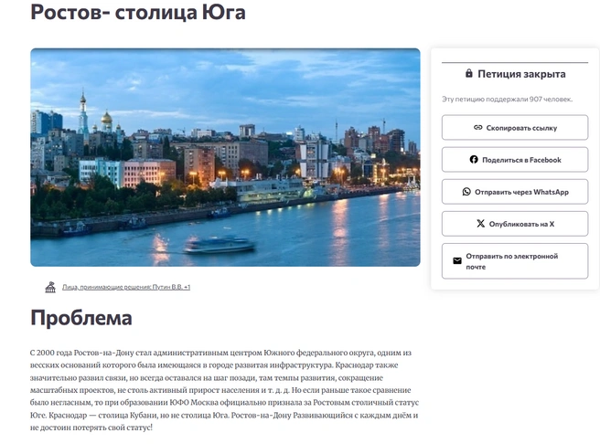 Петицию за Ростов-столицу поддержали почти 1000 человек  | Источник: change.org