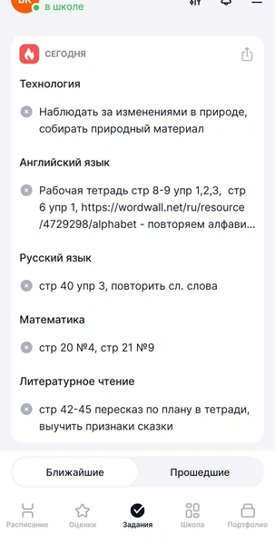 Как войти в электронный дневник МЭШ и какие функции в нем есть: подробная инструкция