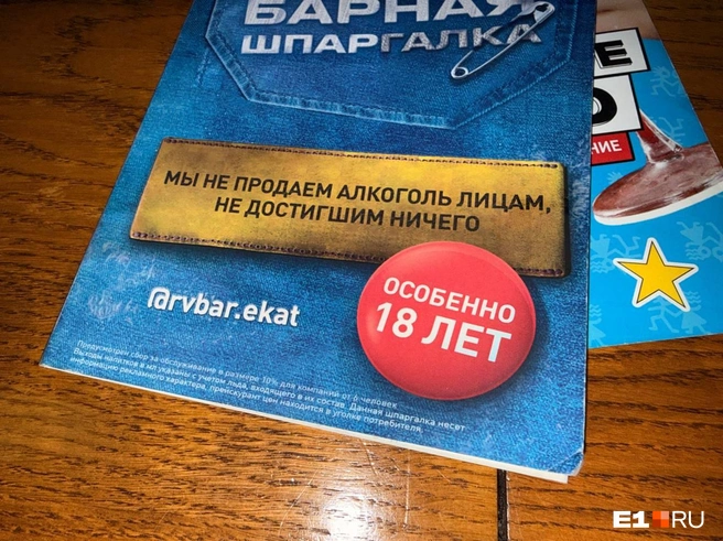 Барная карта с юморком&nbsp;— правда, охрана в заведении так и не выяснила, есть ли мне 18 лет | Источник: Дарья Костомина / E1.RU