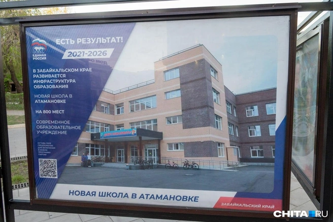Источник: «Чита.Ру»