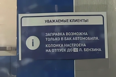 В Екатеринбурге избранным разрешили канистры на АЗС