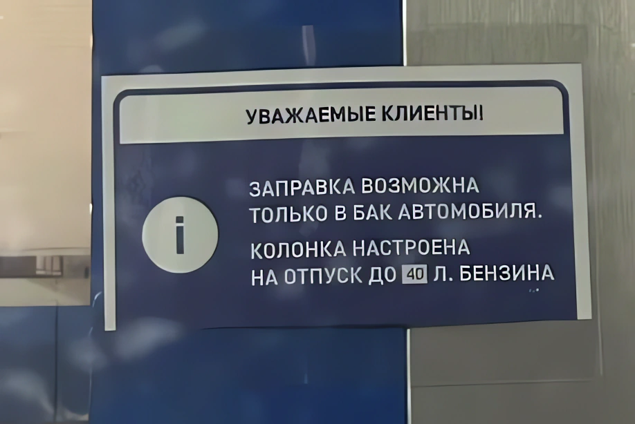 В Екатеринбурге нашли заправку, где можно заливать бензин в канистры. Но только избранным