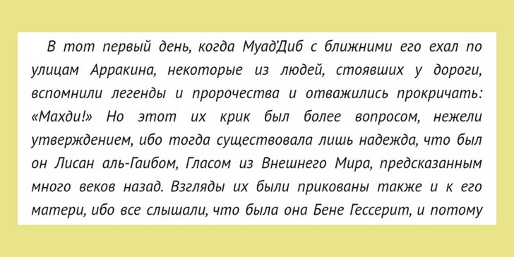 «Дюна»: гид по вселенной для тех, кто не читал книги