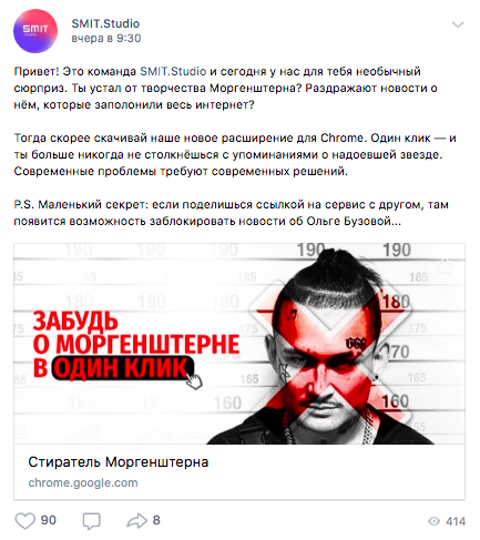 «Стиратель Моргенштерна»: в Google Chrome появилось расширение, которое блокирует новости про рэпера