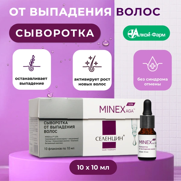 Сыворотка от выпадения волос Селенцин MINEXaga™