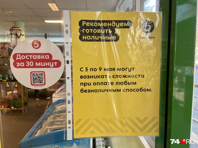 В «Пятерочках» объявление типовое | Источник: Михаил Шилкин