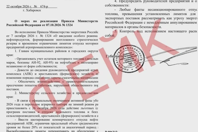 В Хабаровском крае опровергли поддельное распоряжение губернатора