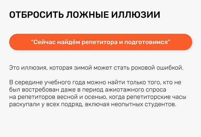 Родители часто не догадываются, что просто найти репетитора не значит подготовить ребенка к экзамену, а хорошего в середине года вообще не найти | Источник: Ирина Калмыкова