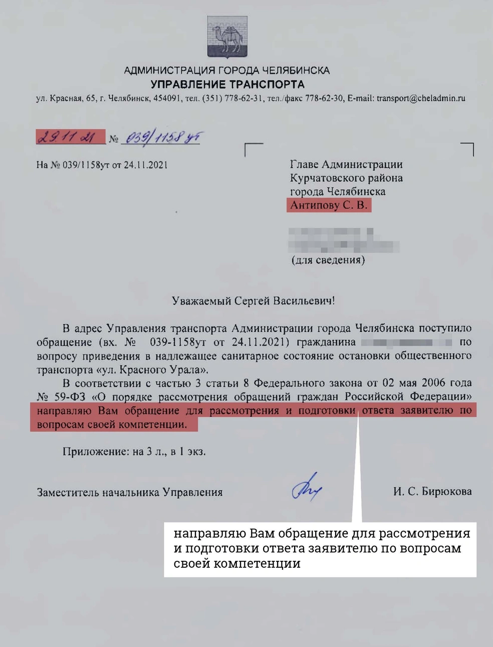 Как ни странно, через пару дней управление транспорта переадресует ту же жалобу районным властям... | Источник: читатель 74.RU