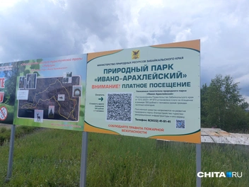 Здесь можно оплатить пребывание в Ивано-Арахлейском парке | Источник: Наталья Володькина / CHITA.RU