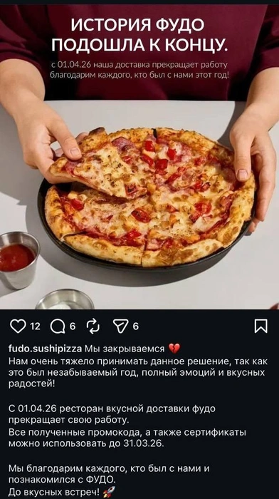 Уже 1 апреля доставка не будет работать | Источник: Официальная страница в соцсетях