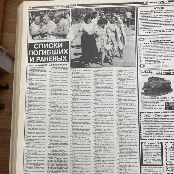 Источник: «Ставропольская правда»