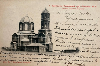 Отец из Волгограда выкупил редкие открытки Царицына
