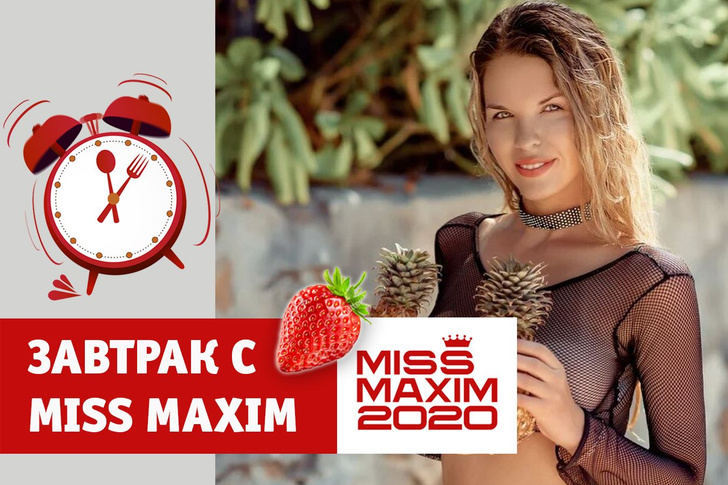 «Видеозавтрак с Miss MAXIM»: Наталья Пахмутова учит готовить сэндвич с халуми