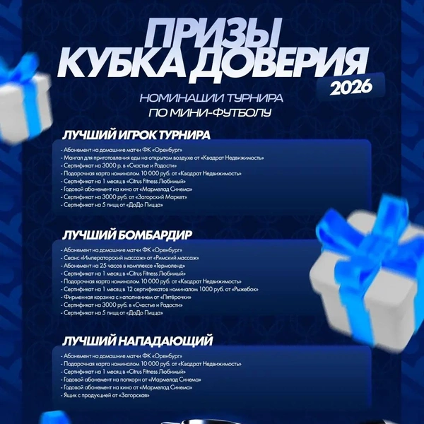 Так и отдельных людей | Источник: Социальные сети ФК «Оренбург»