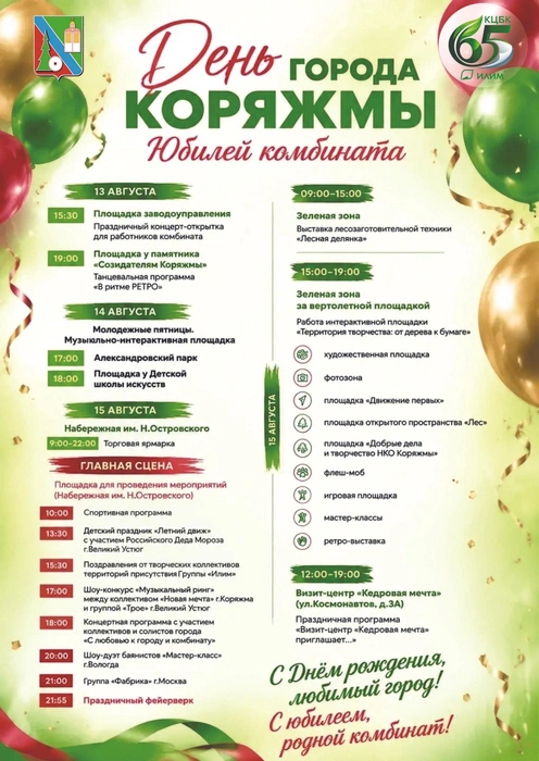 Источник: Администрация городского округа «Город Коряжма» / vk.com