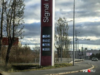 Что теперь? 92-й и 95-й подорожал на два рубля. Дизель прибавил всего 50 копеек, а газ подешевел на три рубля и 40 копеек  | Источник: Павел Красоткин / 72.RU 