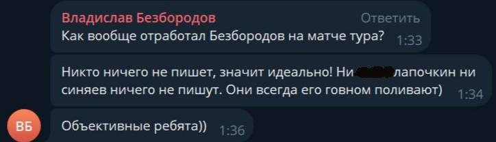 РФС отстранил от работы арбитра Владислава Безбородова, и причина весьма необычна