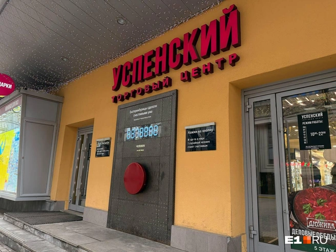 Завлекает посетителей красная кнопка, при нажатии которой можно осчастливить одного случайного человека | Источник: Дарья Костомина / E1.RU