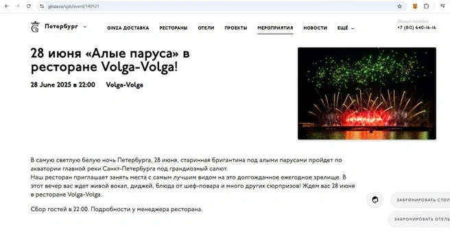 Источник: Сайт ресторана Volga-Volga