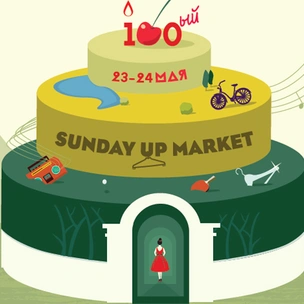 Все в сад: фестиваль Sunday Up Market состоится