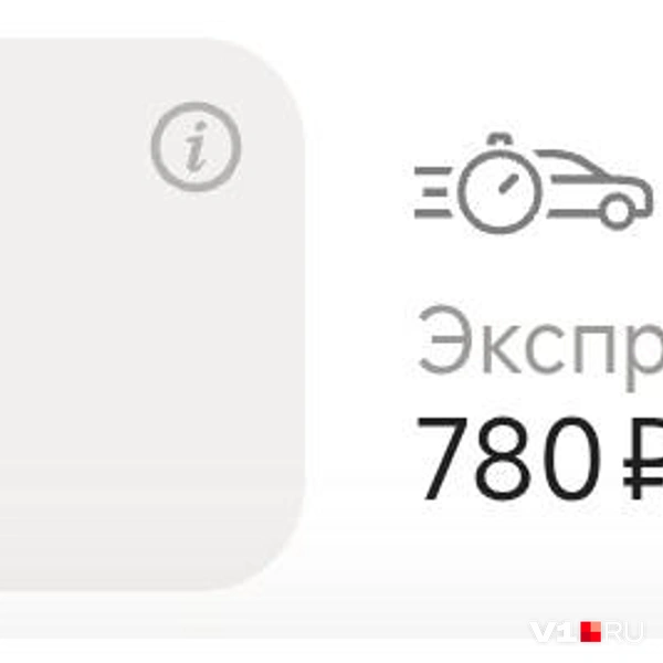 Хоть цены в данном сервисе ниже, чем у остальных, ожидать такси придется дольше | Источник: скриншот из приложения «Везет»