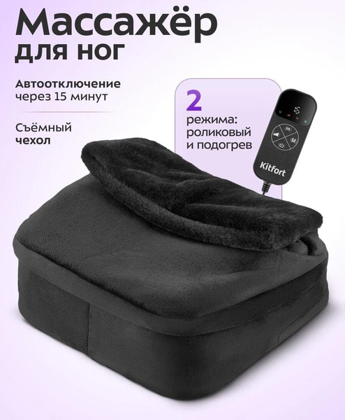 Массажер для ног