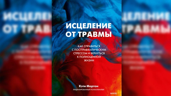 5 книг о психологической травме