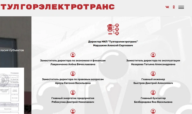 На официальном сайте он все ещё глава предприятия | Источник: tulatrans.ru/index.php/tget/structure
