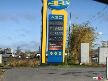 Это актуальные цены. Стоимость 95-го составляет 94 рубля за литр, 92-го&nbsp;— 85. Дизель обойдется в 81 рубль | Источник: Павел Красоткин / 72.RU 