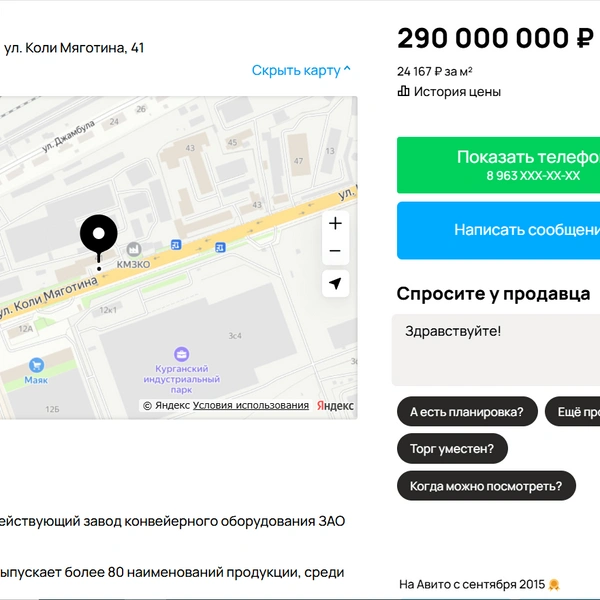 Источник: сайт Avito