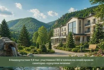 9,8 тыс. участников СВО и их семей прошли лечение в Башкортостане | Источник: mzio.bashkortostan.ru