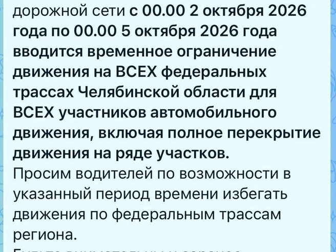 Источник: пресс-служба Росавтодор Челябинск и Курган