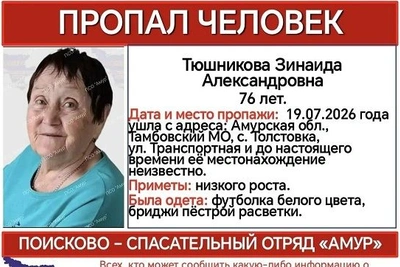 В Приамурье ищут 76-летнюю женщину