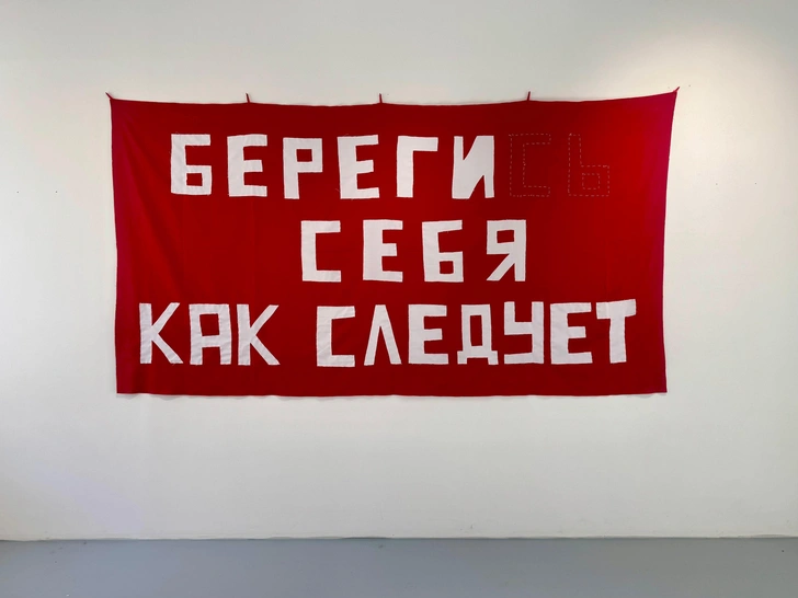 Саша Браулов. «Береги себя как следует» | Источник: пресс-служба выставки