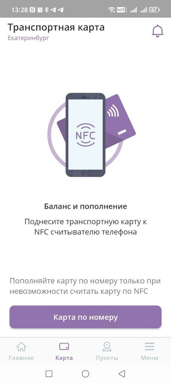 Удобнее всего активировать новую Екарту с помощью NFC, этим же способом можно пополнять баланс | Источник: читатель E1.RU