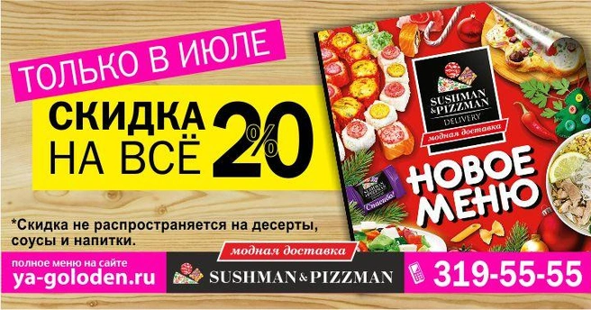 «Жареное молоко», «Чикагская» пицца, вкуснейшие роллы — успейте попробовать со скидкой 20 %! | ngs.ru