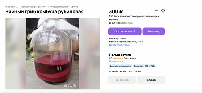 Источник: Avito