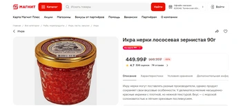 Источник: magnit.ru