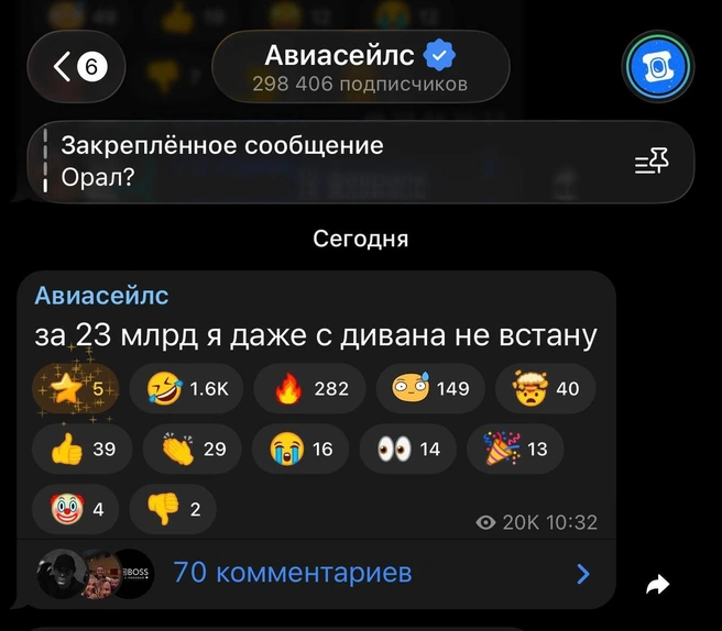 «За 23 млрд даже с дивана не встану»: что известно о возможной продаже «Авиасейлс» | Источник: aviasales / t.me