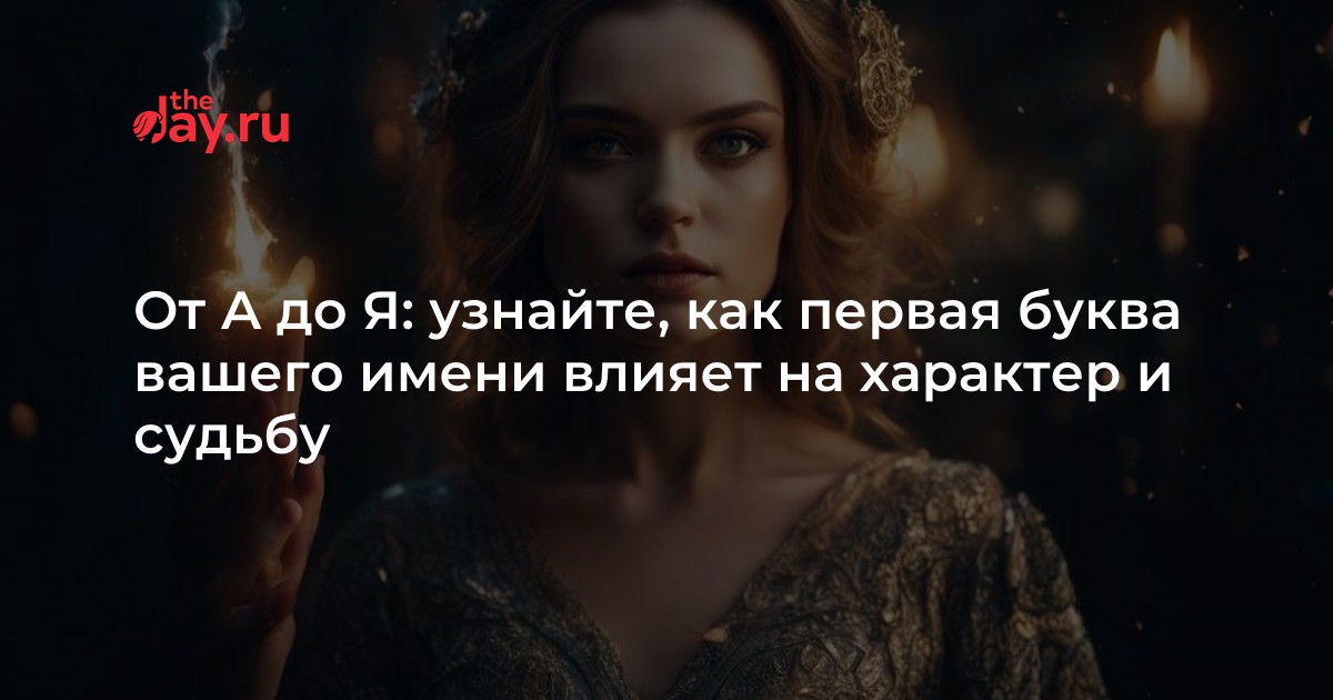Как влияет на судьбу дата. Как влияет на судьбу дата
