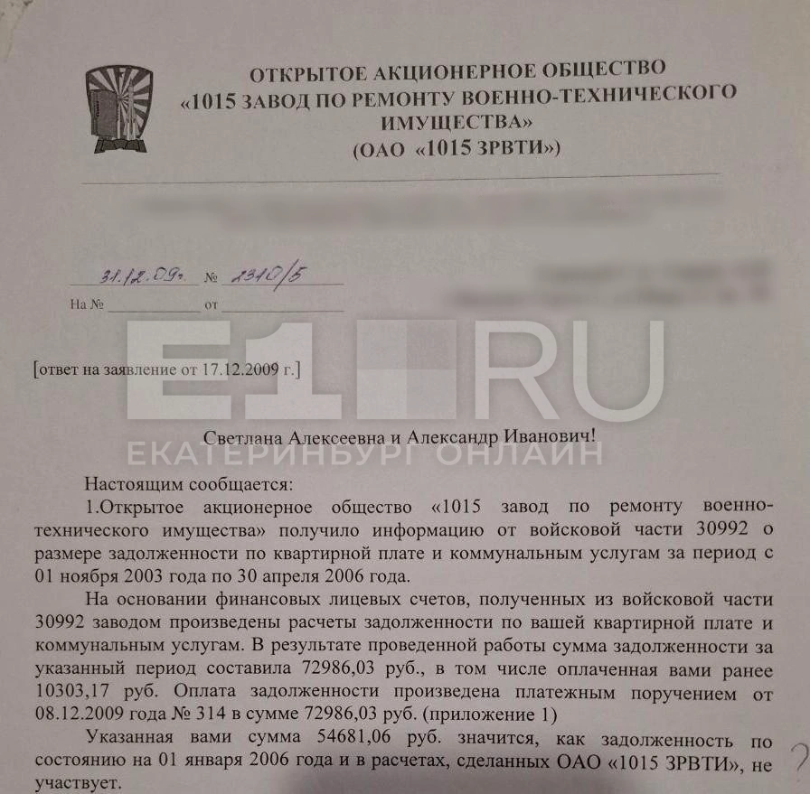 У Светланы есть официальный ответ от предприятия | Источник: Светлана Савина